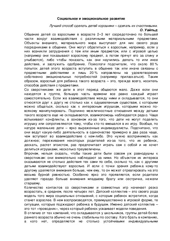 Обложка для материала Социальное и эмоциональное развитие