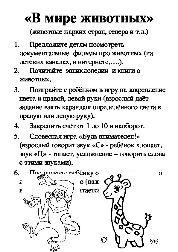 Животные жарких стран родителям. Рекомендации для родителей по теме животные. Консультация на тему животные жарких стран. Рекомендации для родителей животные жарких стран. Рекомендации для родителей по теме животные жарких стран.