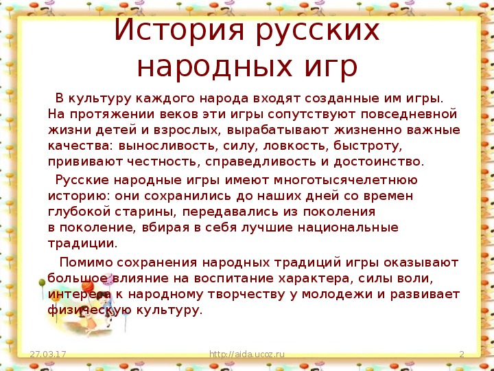 Проект русская народная игра