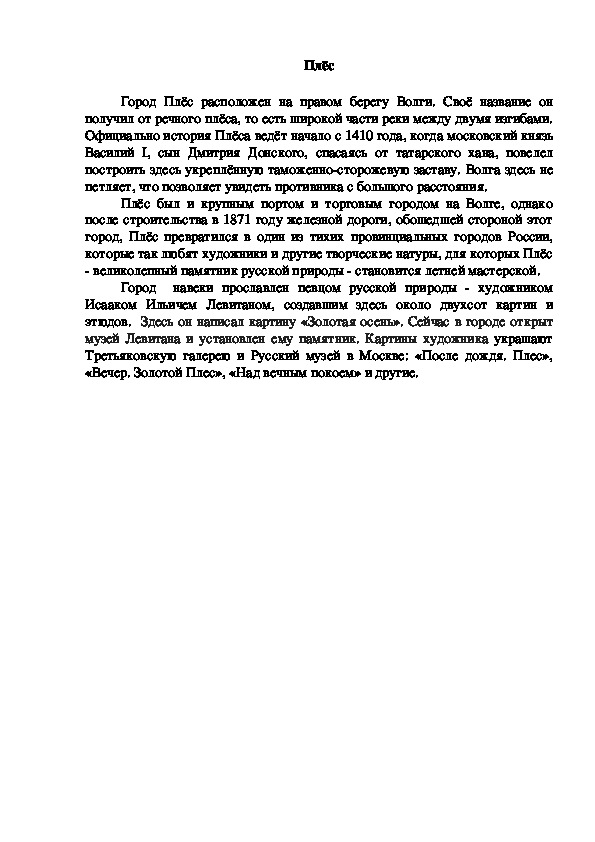 Проектная задача "Золотое кольцо России" по окружающему миру, 3 класс УМК Школа России, Плешаков