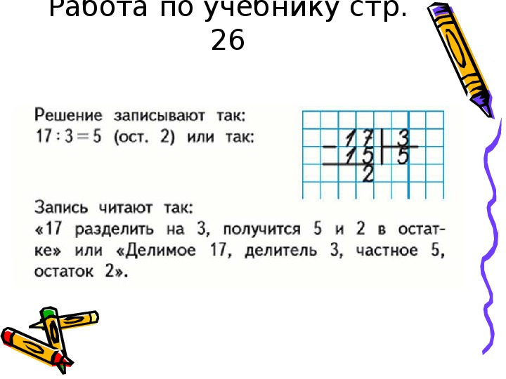 Презентация умножение столбиком 3 класс школа россии