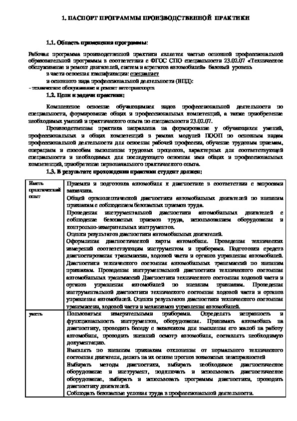 Рабочая программа производственной. Учебная практика по специальности 23.02.07. Отчет по производственной практике 23.02.07. Отчёт по практике, ОБСЛУЖИВАНИЕЭЛЕКТРОДВИГАТЕЛЕЙ, ремонт. Отчет по производственной практике специальность 23.02.07.