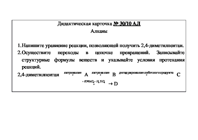 Обложка для материала Дидактическая карточка № 30/10 АЛ