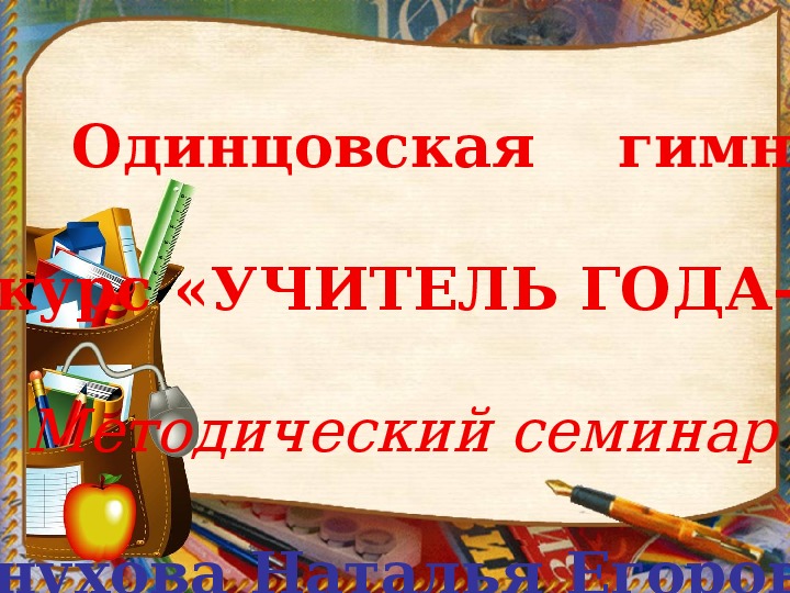Обложка для материала Нетрадиционные формы и методы проведения  уроков в начальной школе как  основа эффективного и качественного образования».