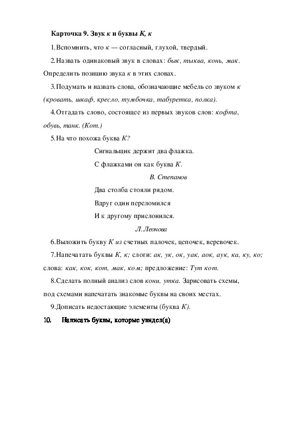 Обложка для материала Карточка 9. Звук к и буквы К, к