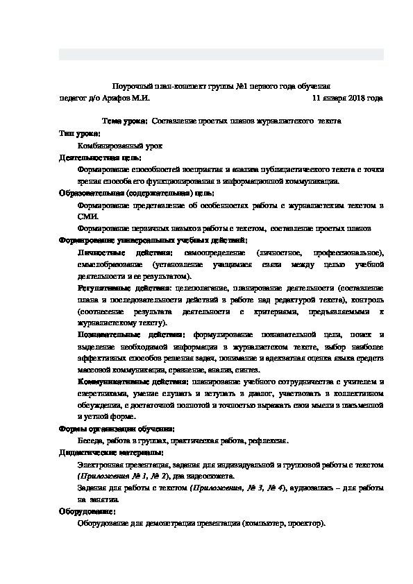 Поурочный план-конспект группы №1 первого года обучения