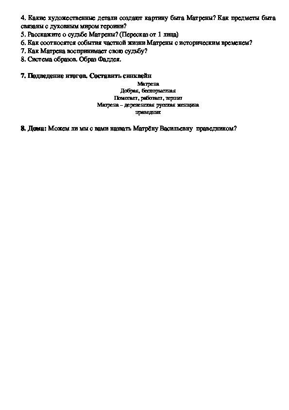 Интерьер дома матрены из рассказа матренин двор