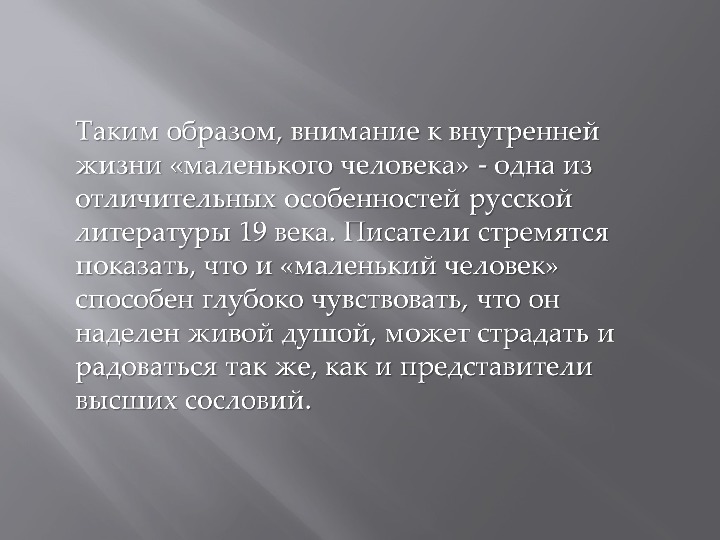 Способ углубленного изображения внутреннего мира героя