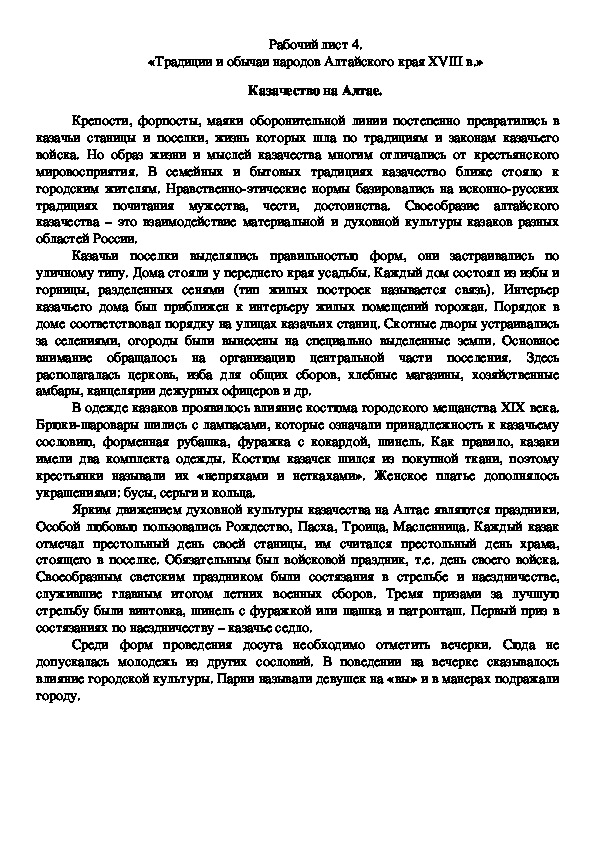 Обложка для материала Методическая разработка урока  «Повседневная жизнь и быт при Петре I» c элементами регионоведения, 8 класс