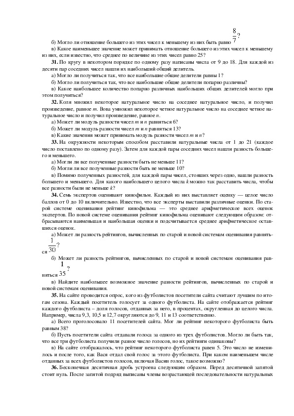 Материал для подготовки к ЕГЭ по математике профильного задания №19