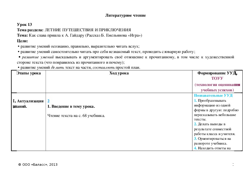 Обложка для материала Как слава пришла к А. Гайдару (Рассказ Б. Емельянова «Игра»)