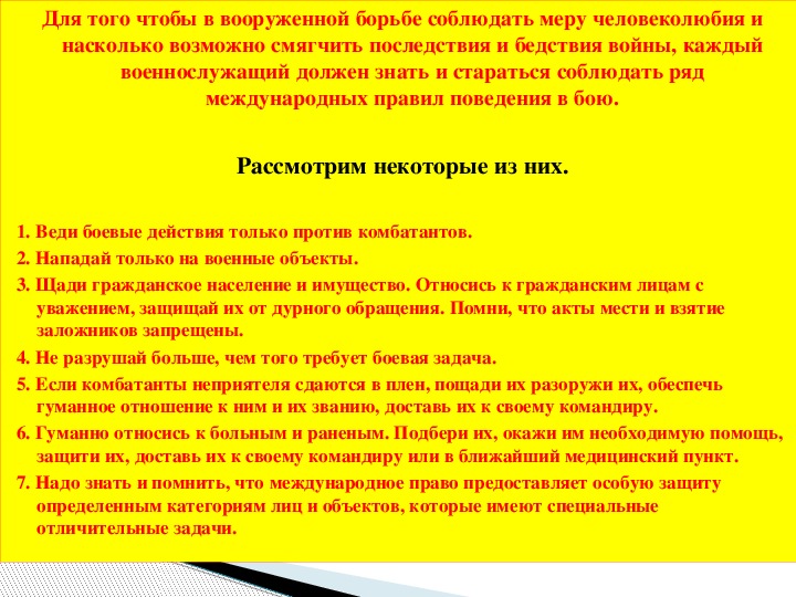 Военные аспекты международного права обж 11 класс презентация