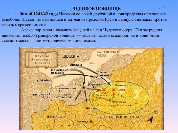 Составьте план ответа на вопрос борьба руси с западными завоевателями 6 класс