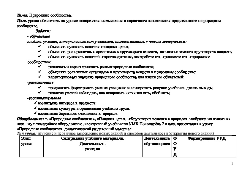 План конспект природоведческой экскурсии