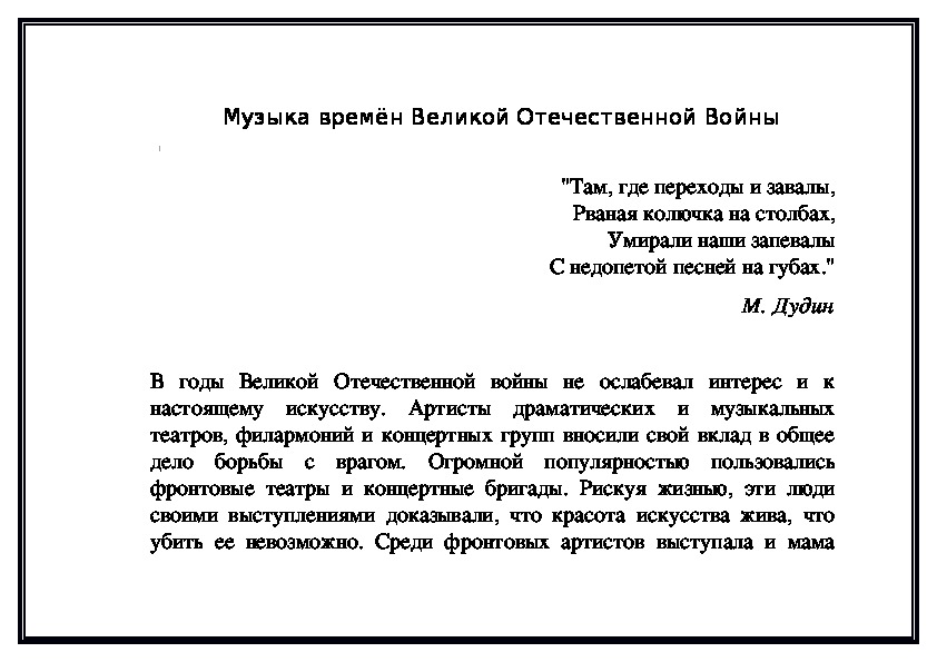 Обложка для материала Статья: Музыка времём великий отечественной войны