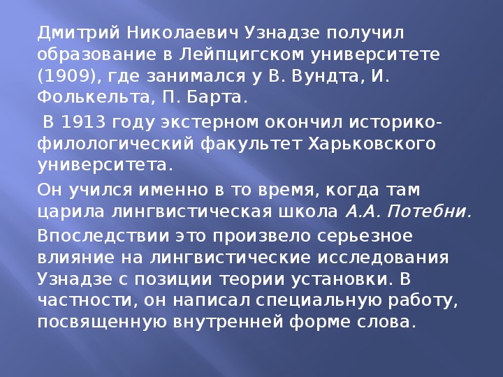 Презентация теория установки узнадзе