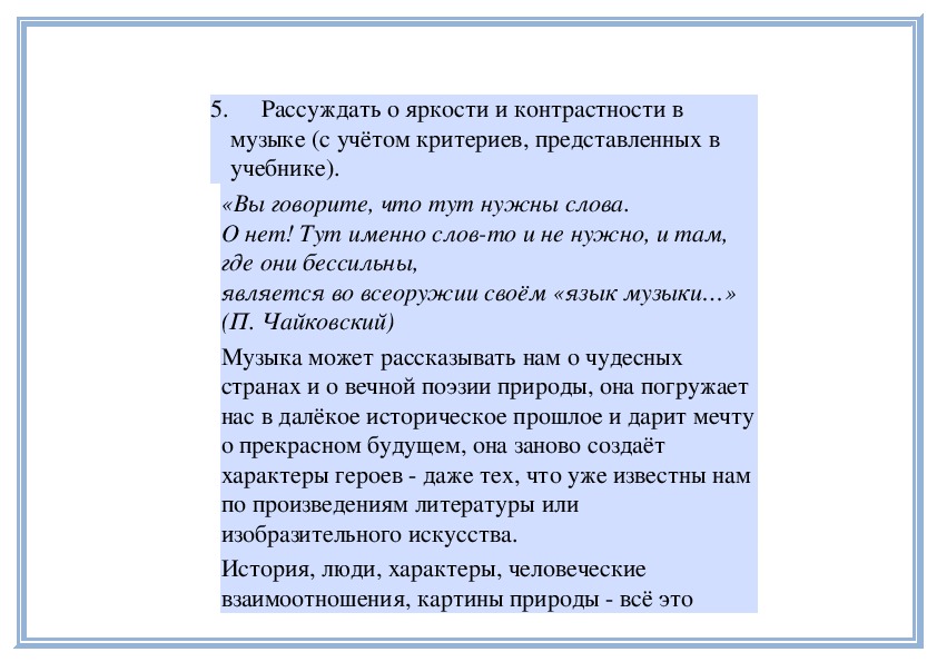 Стань музыкою слово 5 класс проект