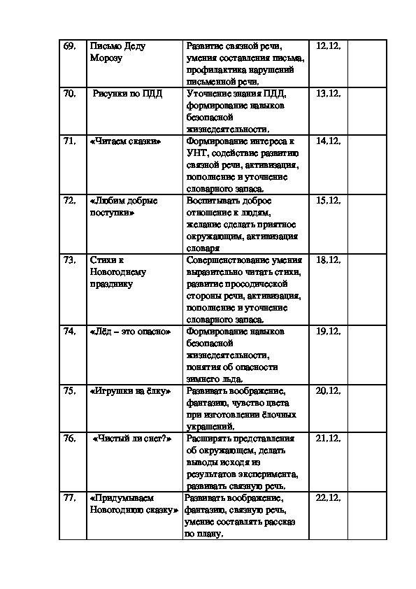 План работы гпд 2 класс