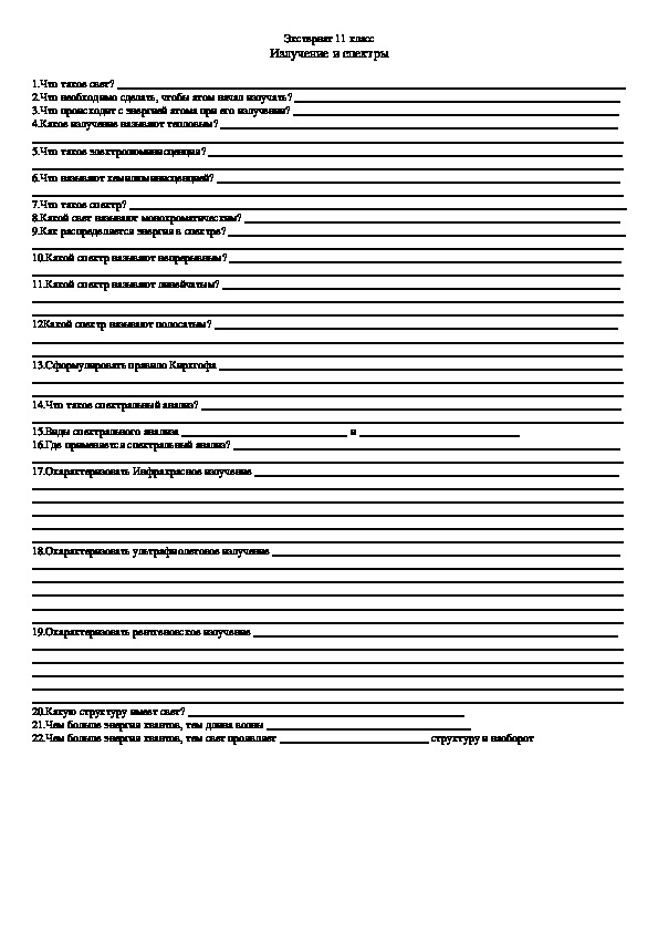 Домашнее обучение " Излучение и спектры" 11 класс