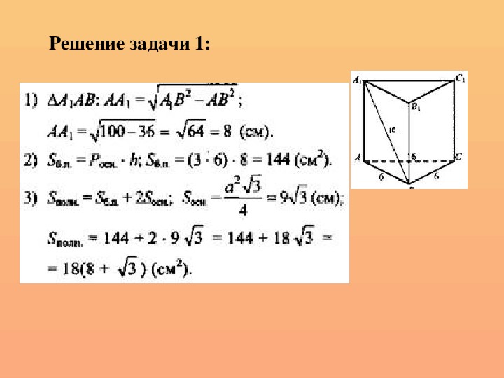 Решение задач на многогранники 10 класс презентация