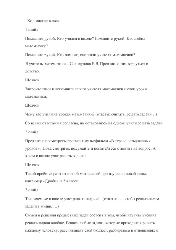Обложка для материала Мастер класс