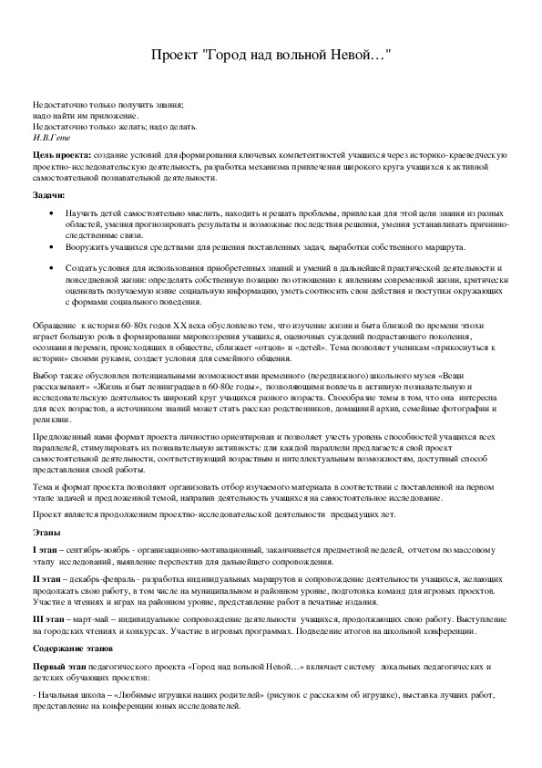 Обложка для материала Проект "Город над вольной Невой…"
