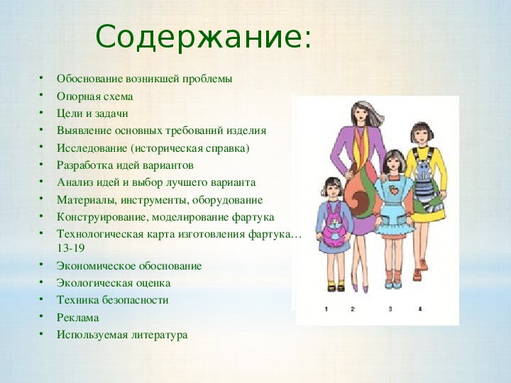 Творческий проект 5 класс по технологии фартук 5 класс готовый проект