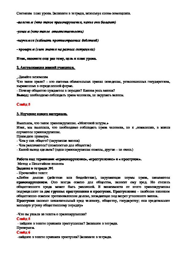 Виновен отвечай обществознание 7 класс презентация урока