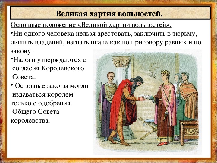 Презентация что англичане считают началом своих свобод 6 класс история средних веков фгос