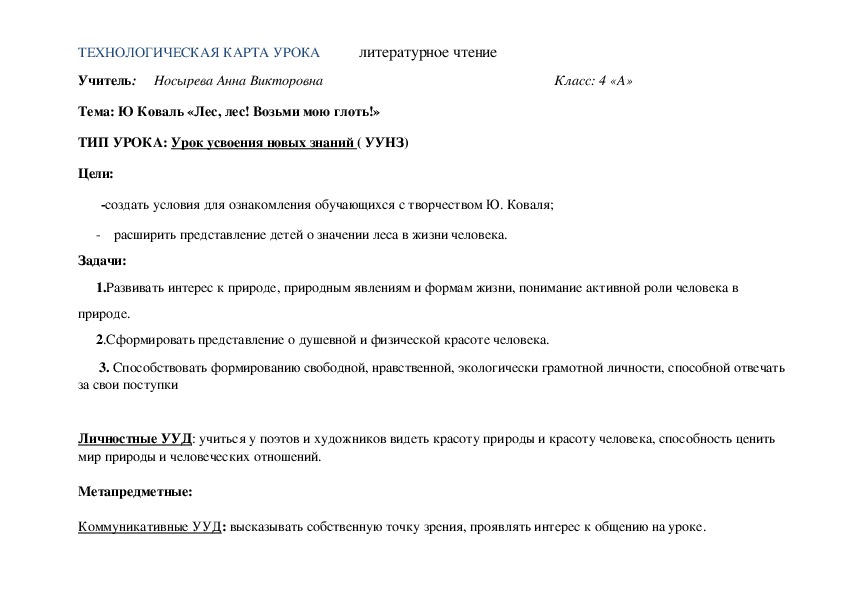 Конспект урока по литературному чтению на тему "  Коваль " Лес! Лес! Возьми мою глоть!" 4 класс