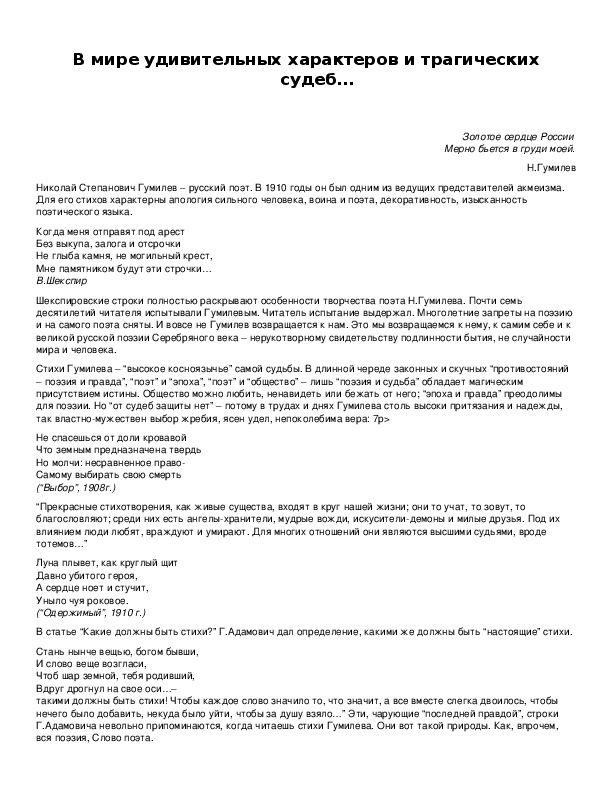 Обложка для материала В мире удивительных характеров и трагических судеб…