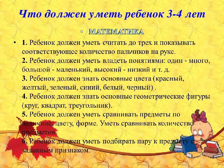 Презентация что должен уметь ребенок в 4 года