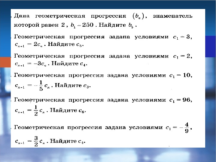 Геометрическая прогрессия 9 класс презентация