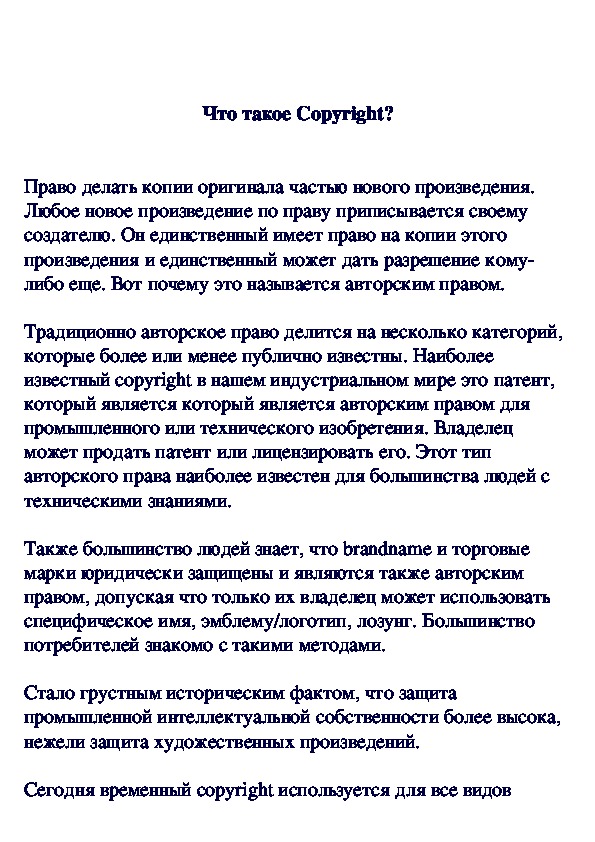 Обложка для материала Авторские права - Copyright
