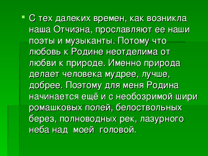 Проект на тему береги землю родимую как мать любимую 5 класс