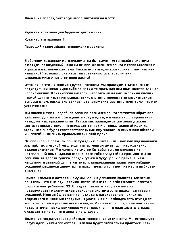 Обложка для материала Движение вперед вместо унылого топтания на месте