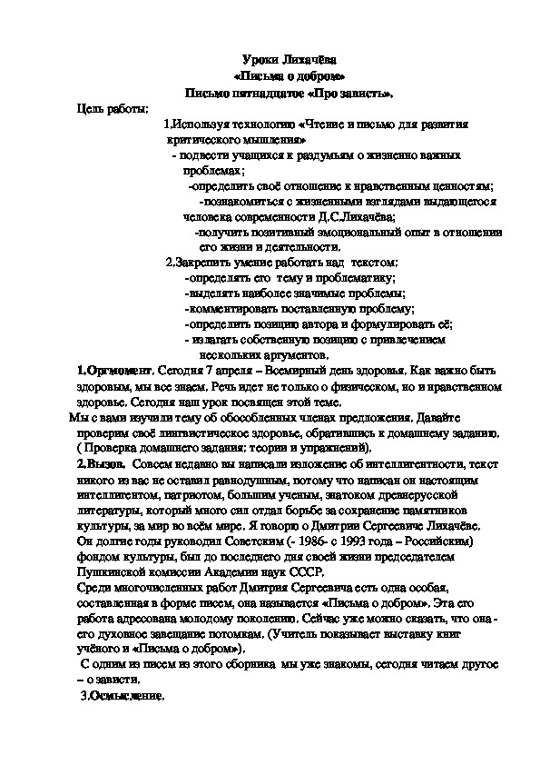 Урок русского языка в 8 классе. Обособленные члены предложения. "Уроки Лихачева. Письма о добром. Письмо 15 ""Про зависть"