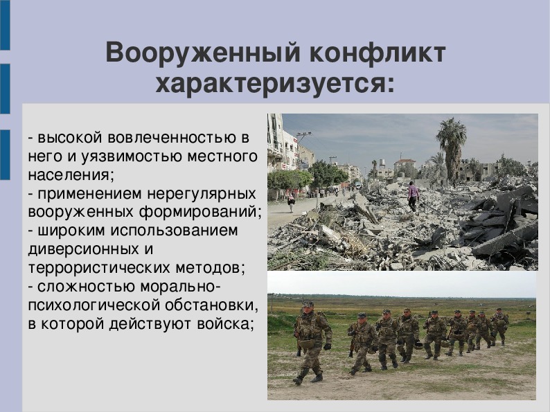 Военные конфликты с участием россии. Локальные военные конфликты.