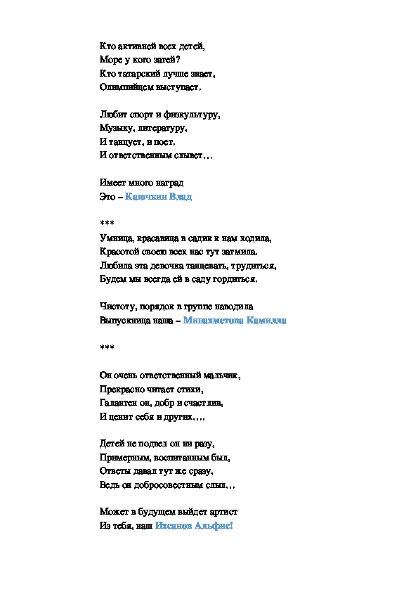 именные стихи про выпускников | Опыты и эксперименты на тему: | Образовательная социальная сеть