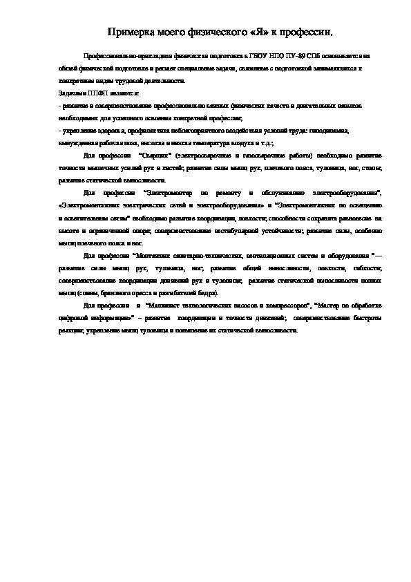 Обложка для материала Примерка моего физического «Я» к профессии.