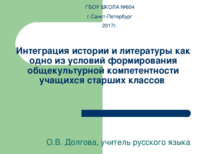 Интеграция в истории. Интеграция истории и литературы