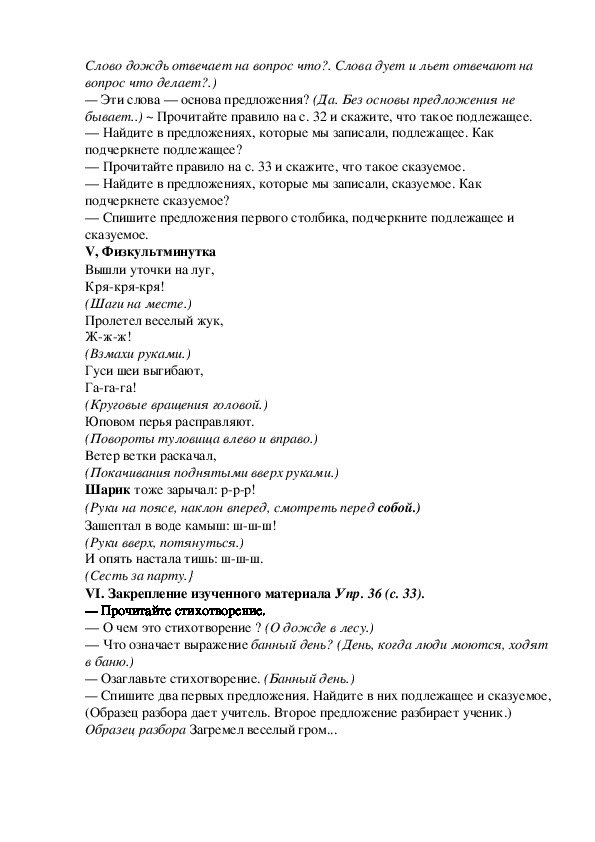 Презентация 2 класс подлежащее и сказуемое главные члены предложения