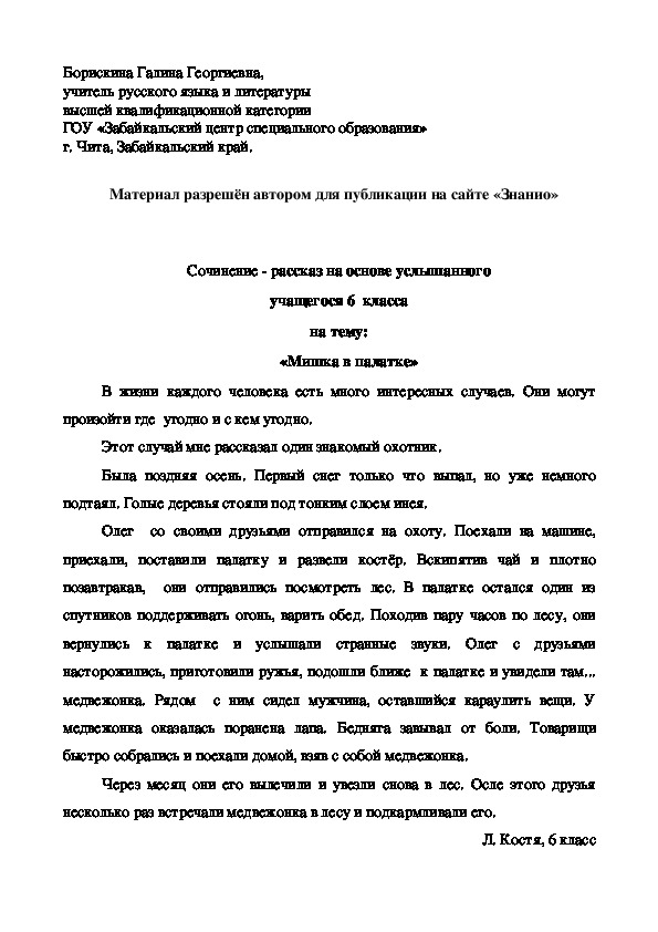 Рассказ на основе услышанного 6 класс презентация