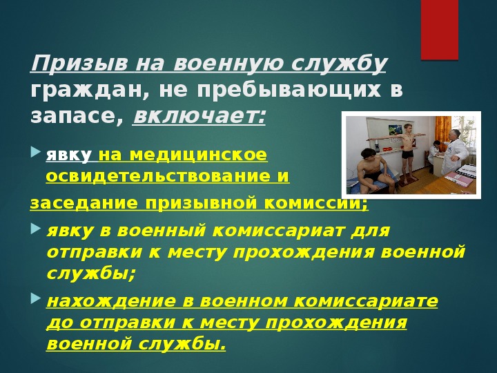 Презентация призыв на военную службу 11 класс