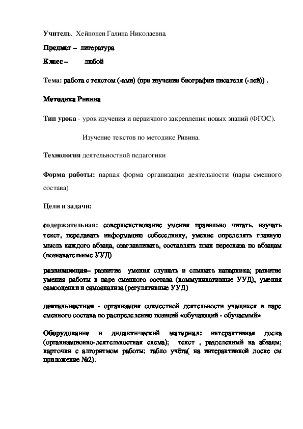 Работа в парах сменного состава по методике А.Г. Ривина