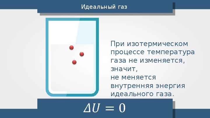 Что такое изохорный процесс