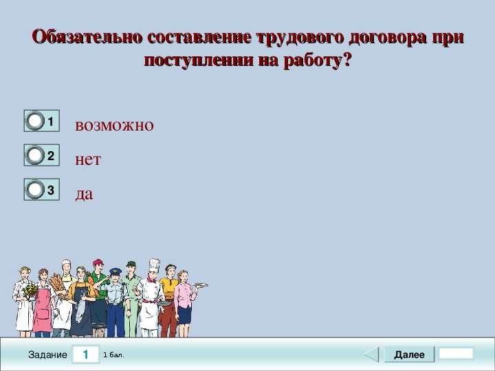 Два обязательных. Составление трудового договора при приеме на работу. Практическая работа на тему составление трудового договора. Тест по трудовому договору. Составить алгоритм составления трудового договора.