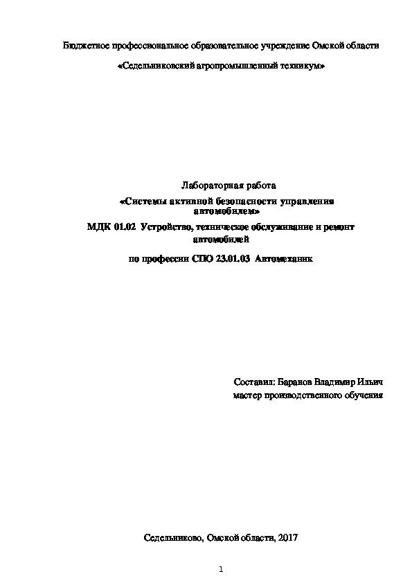 Лабораторная работа «Системы активной безопасности управления автомобилем»