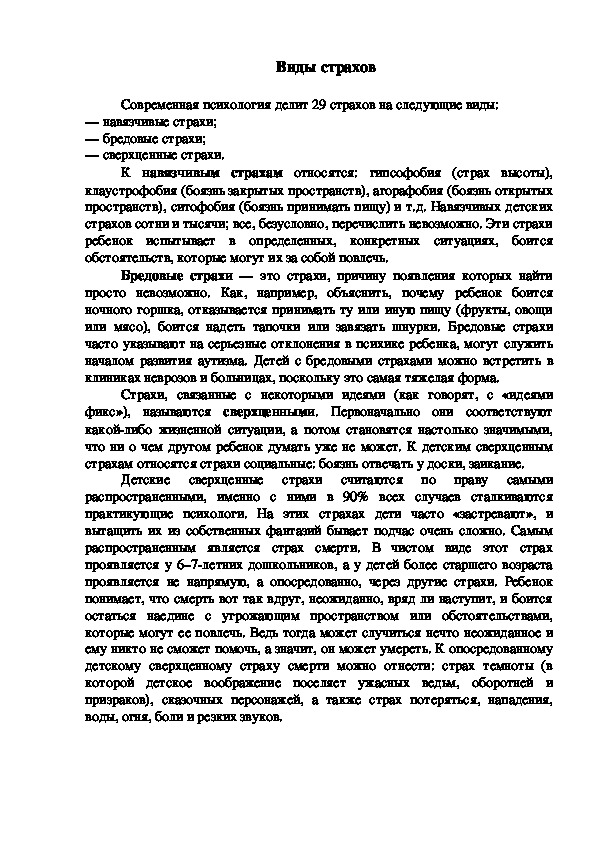 Обложка для материала Виды страхов