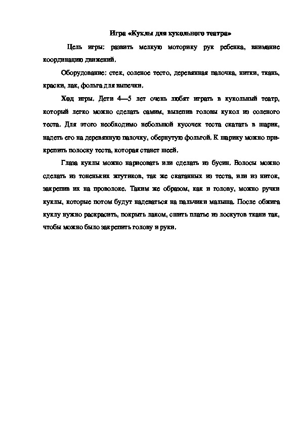 Обложка для материала Игра "Куклы для кукольного театра"